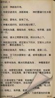 聖經 (Chinese-Traditional Bible) capture d'écran 2