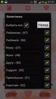 День Святого Валентина screenshot 1