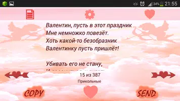 День Святого Валентина screenshot 4