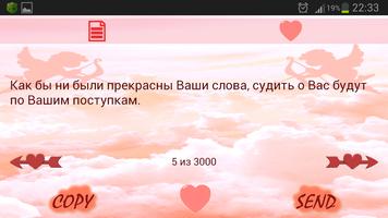 Красиво о Любви - Статусы, Мысли, Высказывания captura de pantalla 3