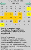 Вайшнавский календарь 2014 screenshot 3