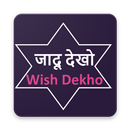 जादू देखो   :Wish Dekho (Create April fool wish) APK