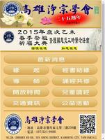 高雄淨宗學會 اسکرین شاٹ 2