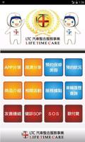 LTC汽車整合服務事業 Affiche