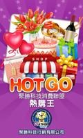 聚勝科技 HOT GO 熱門商家 poster