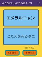 ようかいひっさつわざクイズ اسکرین شاٹ 2