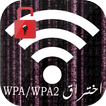 piratage wifi wpa/wpa2 - prank