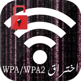 piratage wifi wpa/wpa2 - prank icône