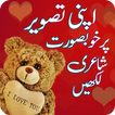 Urdu Post - Text auf Foto & Urdu Poesie