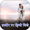 Write Hindi Text on photo APK