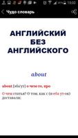 Чудо словарь poster