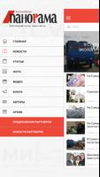 Панорама — новостной портал capture d'écran 1