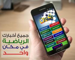 تطبيق البث المباشر لمباريات كره القدم Affiche
