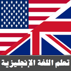 English4Arabs آئیکن