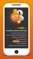 Mobily SMS imagem de tela 3