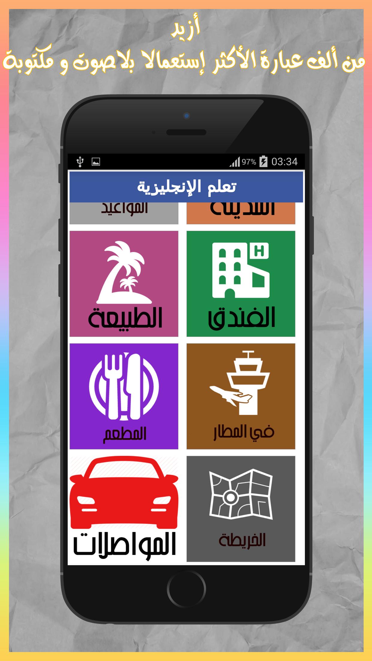 TÉLÉCHARGER TA3LIM ENGLISH ARABIC TA3LIM ARABIC TÉLÉCHARGER ENGLISH