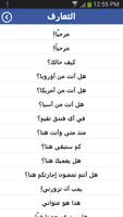 تعلم اللغة الفرنسية screenshot 1