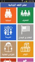 تعلم اللغة اليابانية poster