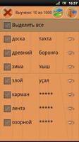 Тренажер башкирского языка screenshot 2