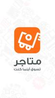 ديمو متاجر استايل٢ poster