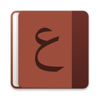 Arabic - English dictionary ikona
