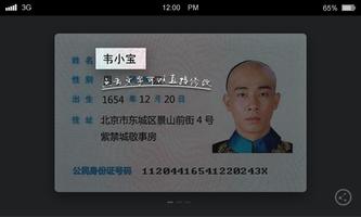 火车票 身份证 自定义 身份证号码查询 办证 screenshot 3