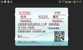 火车票 身份证 自定义 身份证号码查询 办证 screenshot 1