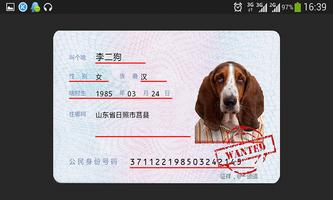 火车票 身份证 自定义 身份证号码查询 办证 تصوير الشاشة 2