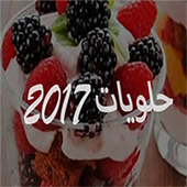 حلويات رمضانية 2017  icon
