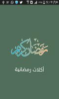 أكلات رمضان - 2017 gönderen