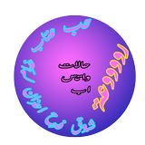 اجمل حالات واتس اب جديدة icon