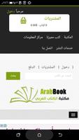 مكتبة الكتاب العربي screenshot 1