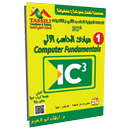 IC3 1-Computer Fundamentals APK