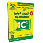 IC3 2 圖標