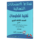 نماذج الإمتحانات لتقنية المعلو APK