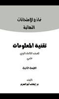 نماذج الإمتحانات لتقنية المعلو ảnh chụp màn hình 1