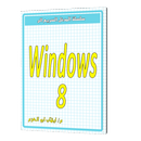 المدخل السريع الى ويندوز 8 APK