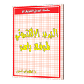 كتاب المدخل السريع الى البريد الالكتروني موقع ياهو