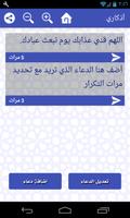 أذكاري 截图 3