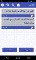 أذكاري screenshot 3