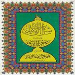 ديوان شراب الوصل مكتوب