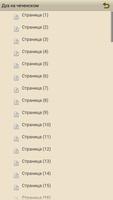 Дуа на чеченском screenshot 3