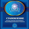 Тренинг ДЭИР "Становление"