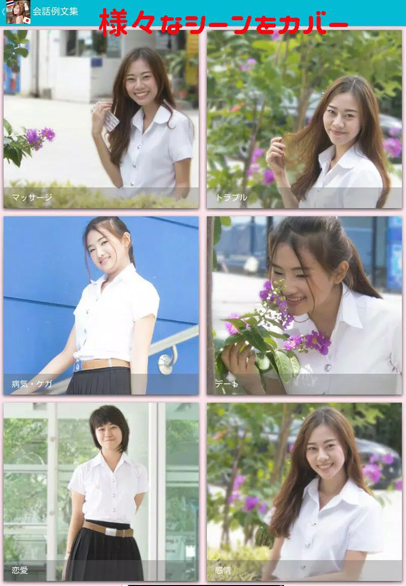 タイ人大学生と学ぶ楽しいタイ語2 For Android Apk Download