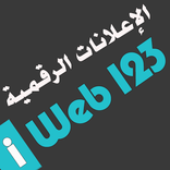 شركة اي ويب