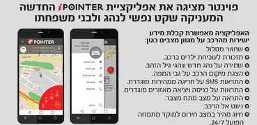 פוינטר פרימיום iPointer