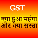 GST- One Nation One Tax APK
