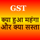 GST आइकन