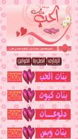 شات بنات الحب پوسٹر