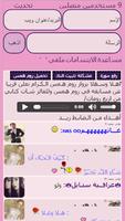 شات بنات الحب captura de pantalla 1
